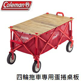 [ Coleman ] 四輪拖車專用蛋捲桌板 / 限時優惠$2800 / CM-38129