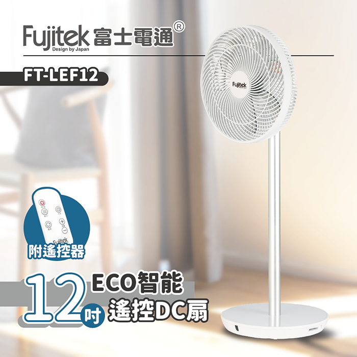 【全館免運】【Fujitek富士電通】12吋ECO智能遙控DC扇 立扇FT-LEF12【滿額折99】