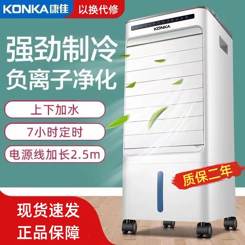 【92%好評率】康佳空調扇製冷風扇加水單冷風機冷氣扇移動小型空調家用宿舍神器-益三禾