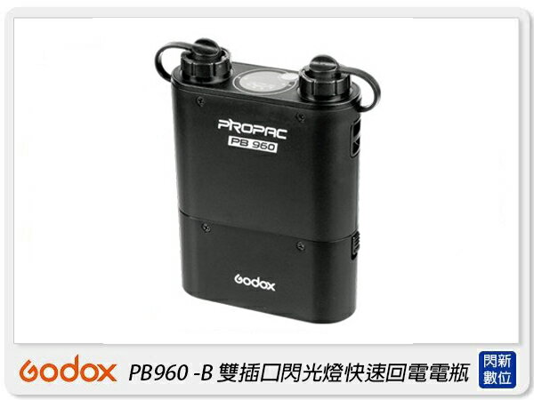 GODOX 神牛 PB960-B 雙插口閃光燈快速回電電瓶 電池 黑色(PB960,公司貨)【APP下單4%點數回饋】