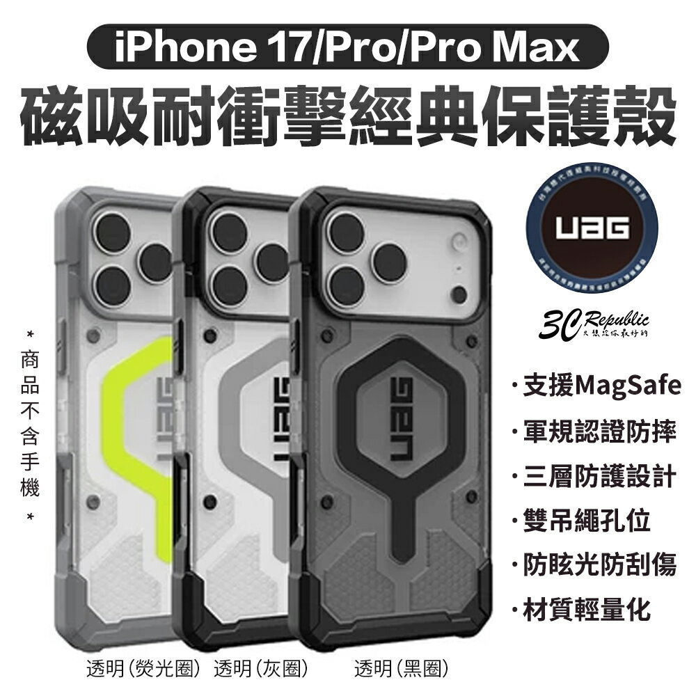 UAG MagSafe 磁吸 耐衝擊 經典透色 保護殼 iPhone 17 Air Pro Max 0