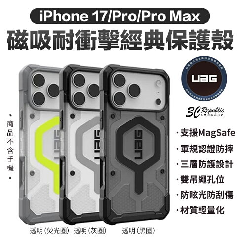 UAG MagSafe 磁吸 耐衝擊 經典透色 保護殼 iPhone 17 Air Pro Max 0