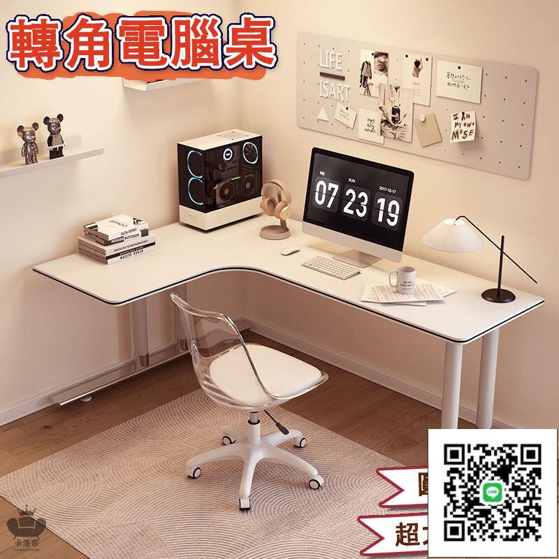 【免運】書桌 簡約桌上型桌 轉角電腦桌 家用型書桌 工作桌 現代轉角辦公桌 學生學習桌 萬用桌 遊戲桌 轉角