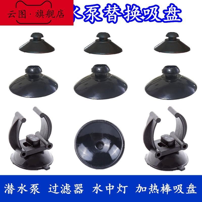 魚缸配件吸盤水族箱過濾器潛水燈抽水泵內建加熱棒三合一橡膠強力