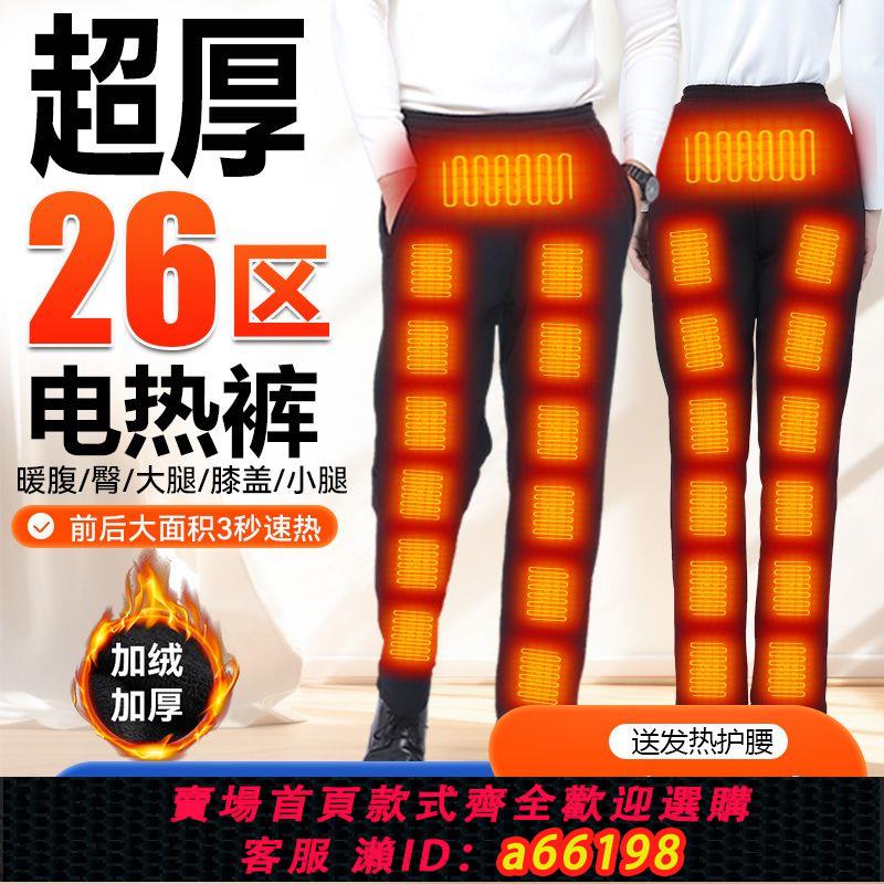 【臺灣公司 可開發票】26區電加熱棉褲新款保暖電熱褲子男女款外穿加厚智慧電熱發熱褲冬