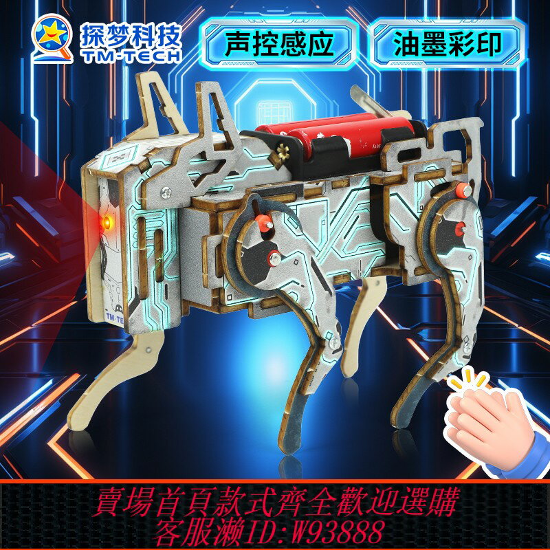 {臺灣公司貨 可打統編}科技小製作小發明電動聲控機械狗手工DIY玩具科學實驗禮物套裝