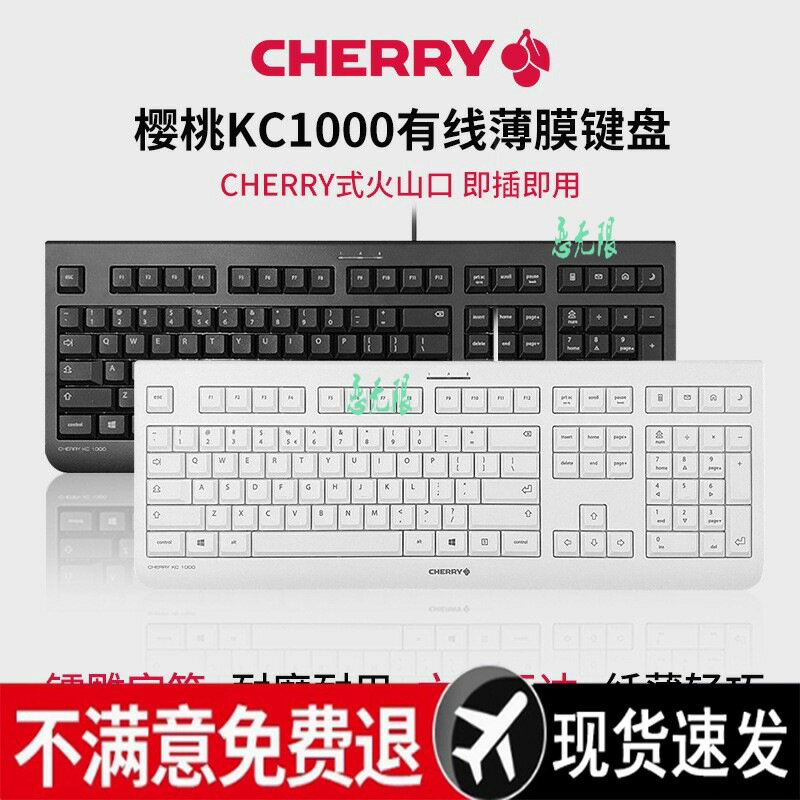 櫻桃1000有線薄膜鍵盤筆電臺式電腦辦公家用低噪遊戲電競