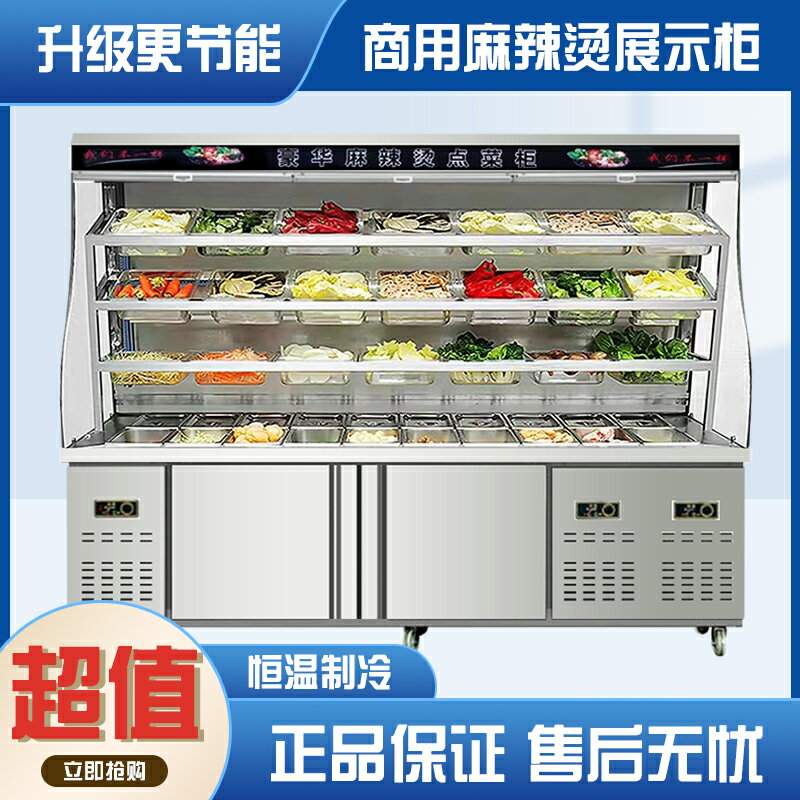 麻辣燙展示柜冷藏保鮮串串水果點菜柜商用立式冷凍推拉門風幕柜