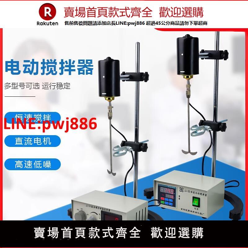 JJ-1精密增力電動攪拌器實驗室用攪拌機60w90w100w160w200w300w【臺灣公司 優質服務】