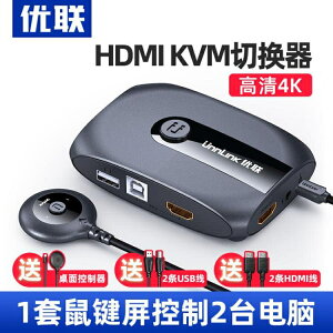 切換器 kvm切換器2口hdmi筆記本電腦電視顯示器共享器高清4k共享鼠標鍵盤【林之舍】