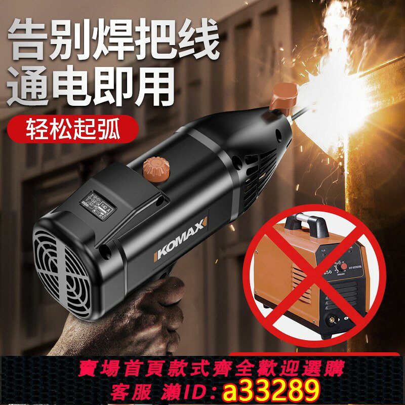 【台灣公司 可開發票】手持電焊機220v家用便捷式小型迷你全自動工業級電焊神器無需焊把