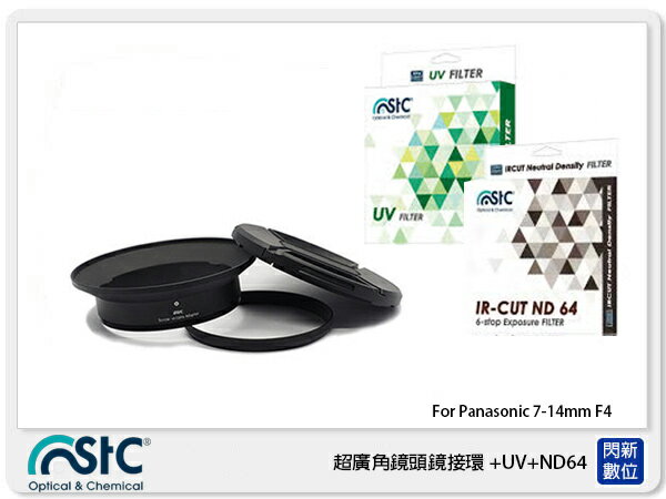 STC Screw-in Lens Adapter 超廣角鏡頭 濾鏡接環組 +UV+ND64 For Panasonic 7-14mm F4【APP下單4%點數回饋】