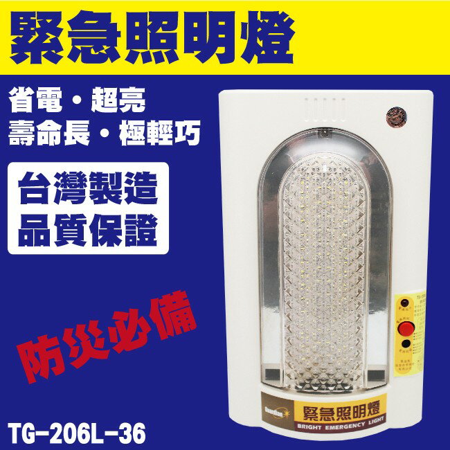 威電牌 TG-206L-24 緊急照明燈