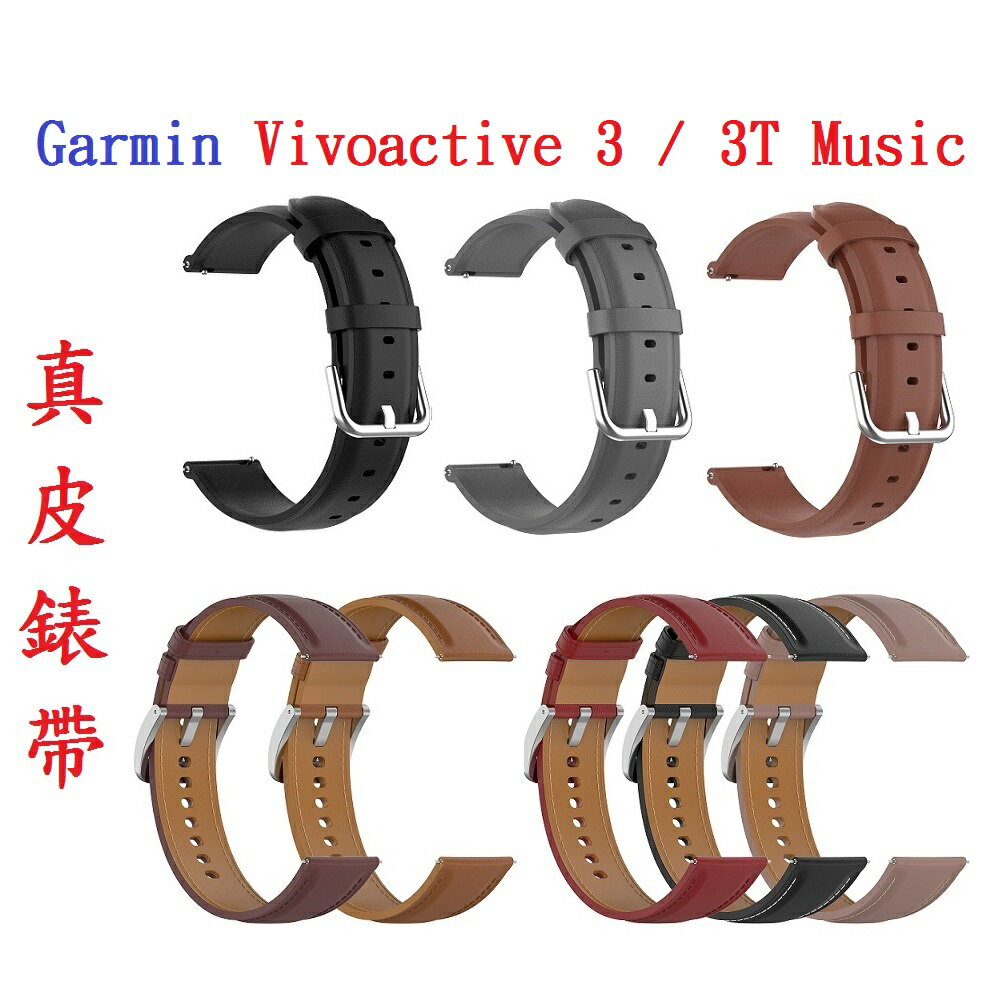 真皮錶帶】Garmin Vivoactive 3 / 3T Music 錶帶寬度20mm 皮錶帶腕帶