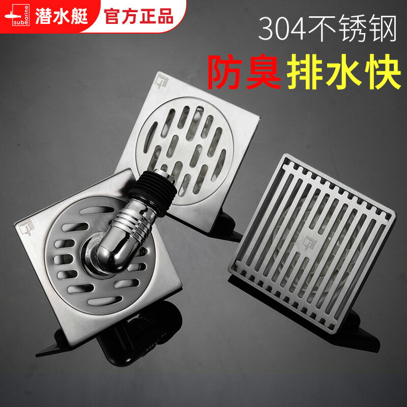 潜水艇地漏防臭器官方304不锈钢卫生间浴室洗衣机两用旗舰店正品