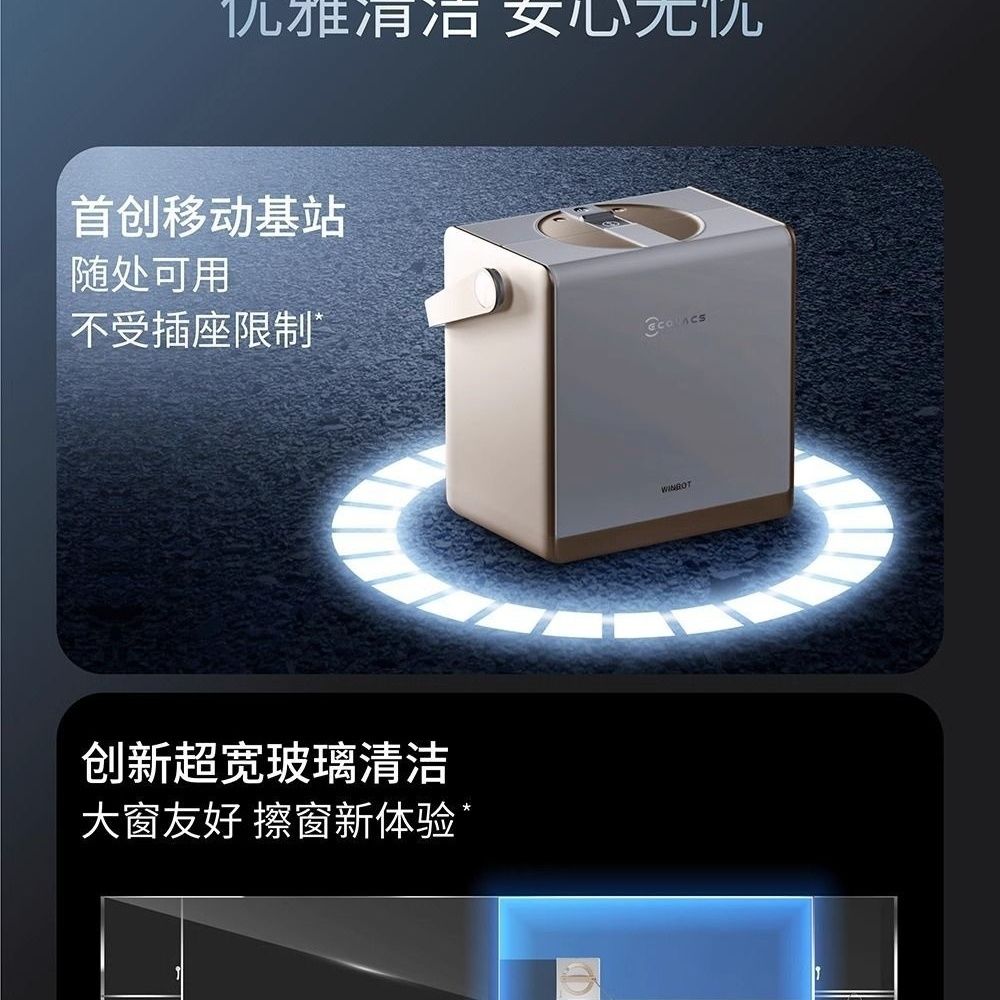 【臺灣公司 可開發票】【新品首發】科沃斯擦窗機器人W2S PRO窗寶多功能基站擦玻璃神器
