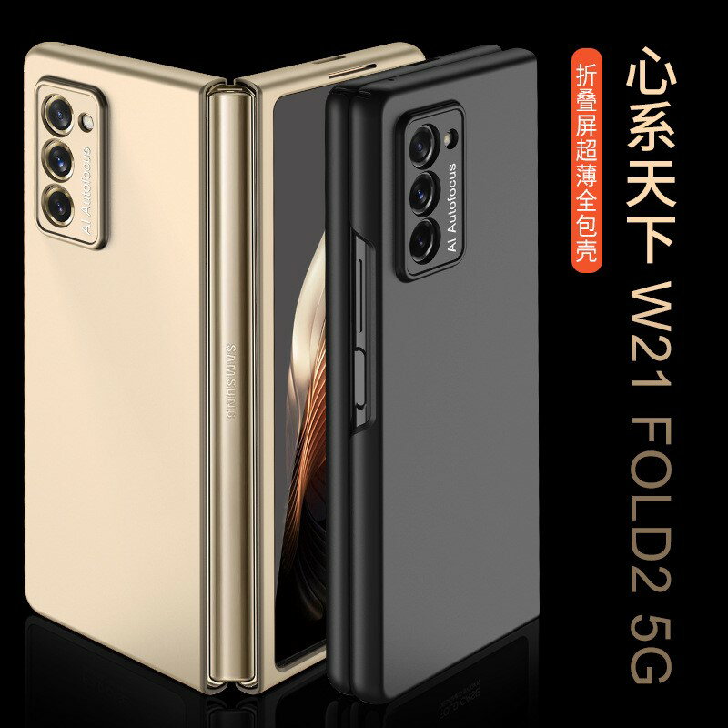 適用三星fold2手機殼w21折疊屏保護殼推薦zfold2磨砂保護套w22超薄外殼Fold3心繫天下5g防摔smf9160機殼男款