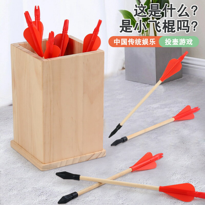【喜挖】木製道具投壺遊戲幼兒園兒童成人親子互動國風傳統網紅射羽箭玩具
