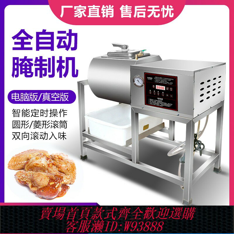 {臺灣公司貨 可打統編}醃製機商用全自動智慧真空醃肉機滾筒醃料機滾揉機牛肉炸雞攪拌機