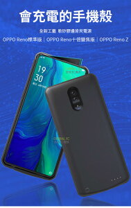 OPPO Reno Z 充電殼 背夾電源 行動電源 行動充 電池 可幫其他手機充電 無下巴