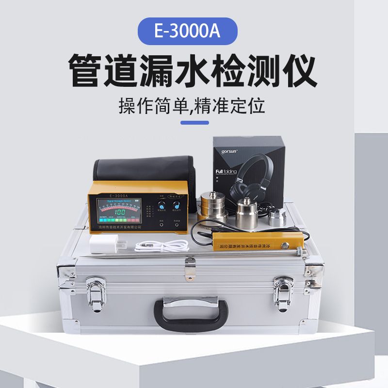 【最低價 公司貨】測漏儀高精度漏水檢測儀管道漏水地暖水管漏水暗管漏水檢測儀 5