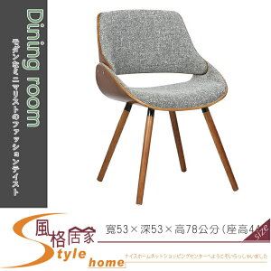 《風格居家Style》哈維胡桃實木腳灰布餐椅 46-38340-LN