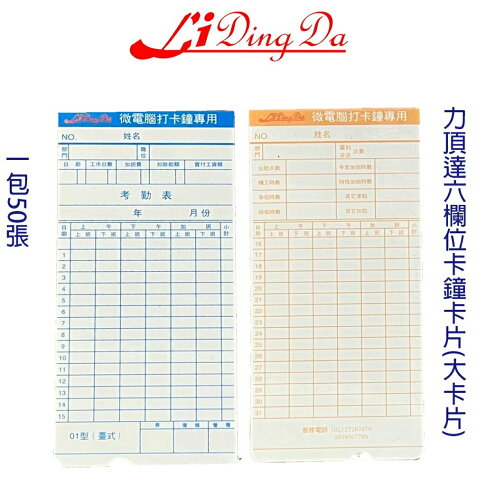 【直接免運!】LIDINGDA S-180液晶打卡鐘送50張打卡紙【列印頭保固五年】【全機保固一年】實體店面 歡迎參觀 考勤機/卡鐘/打卡機 2