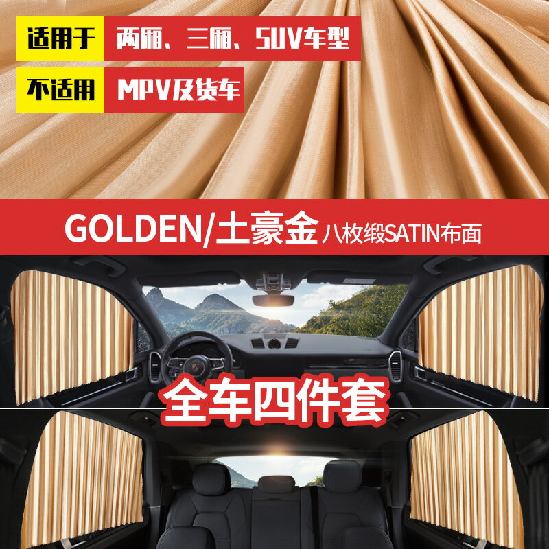 汽車窗簾 汽車遮陽簾側窗窗簾自動伸縮磁吸式防曬隔熱通用車內磁鐵遮陽擋板『XY20000』