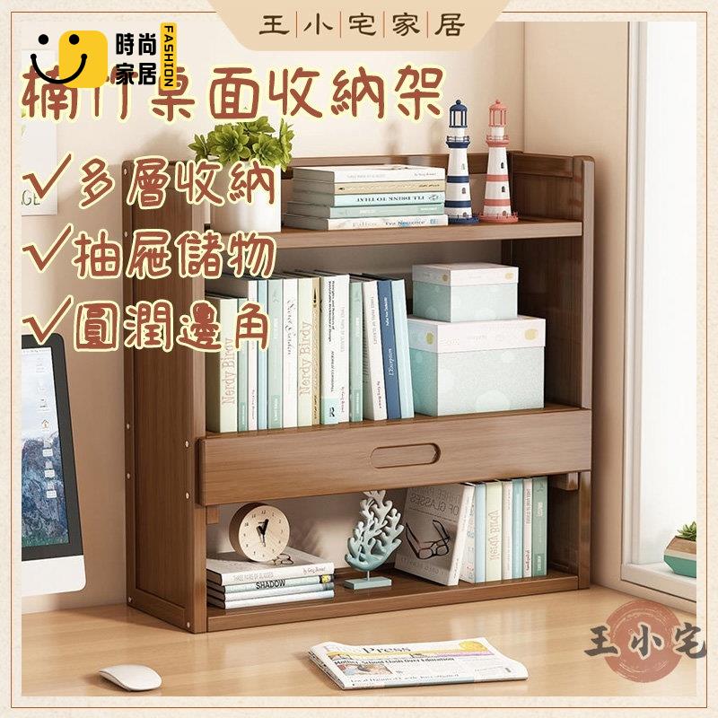 工廠直銷 【免運】楠竹簡易書架 學生家用簡易桌上收納架 辦公桌置物架 落地多層儲物架 書櫃 書架桌上收納 收納書架特惠/工廠現貨直銷 全館折扣 售後保障 s546