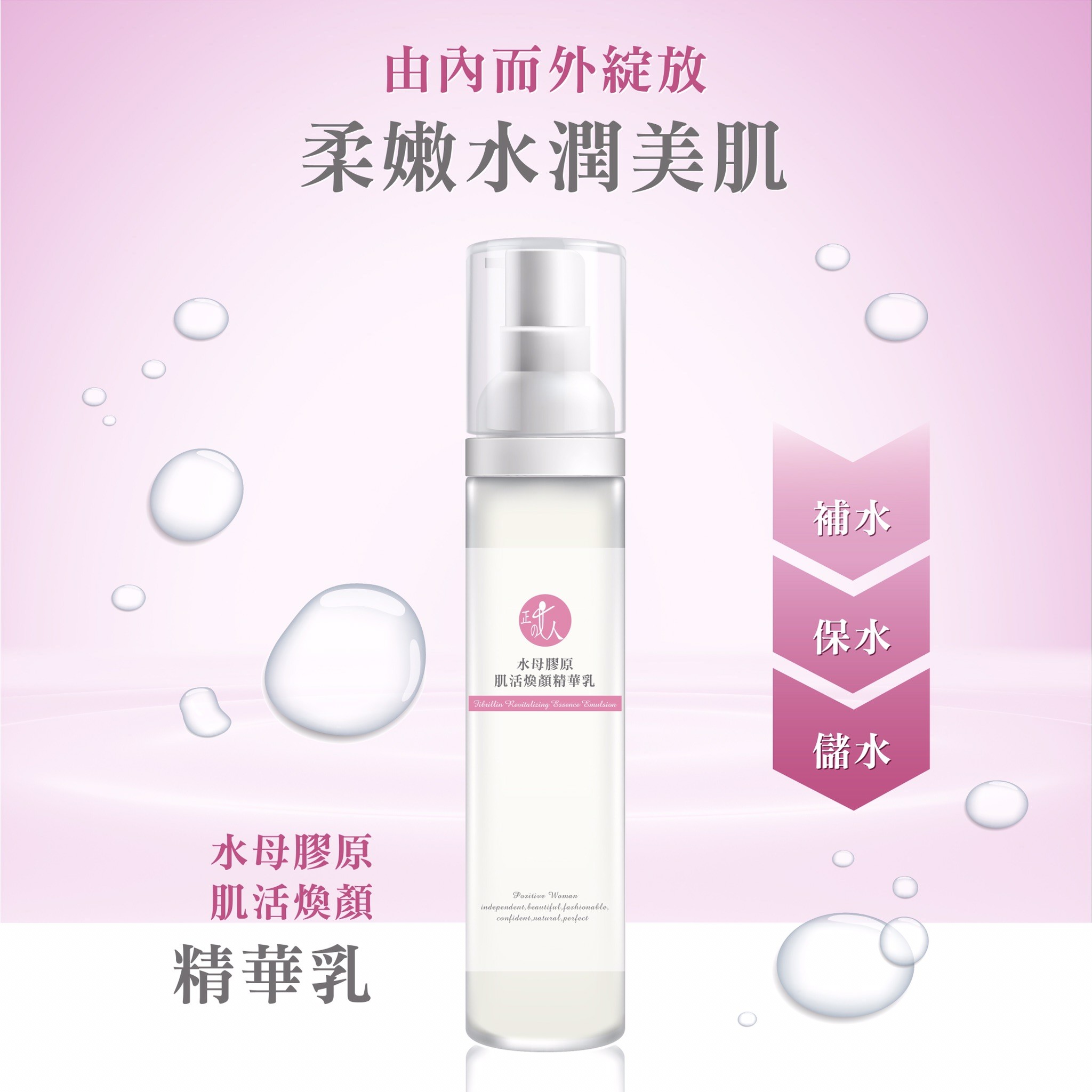 【POSITIVE WOMAN】【正的女人】水母膠原肌活系列4件組 4