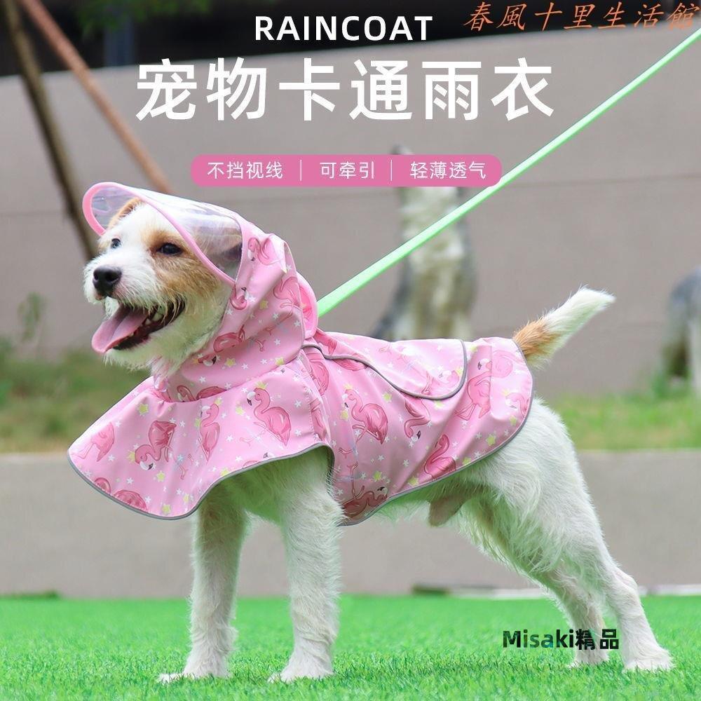大狗小狗寵物衣服可愛通用防水寵物雨衣大中小型寵物雨衣現貨熱銷--Misaki精品