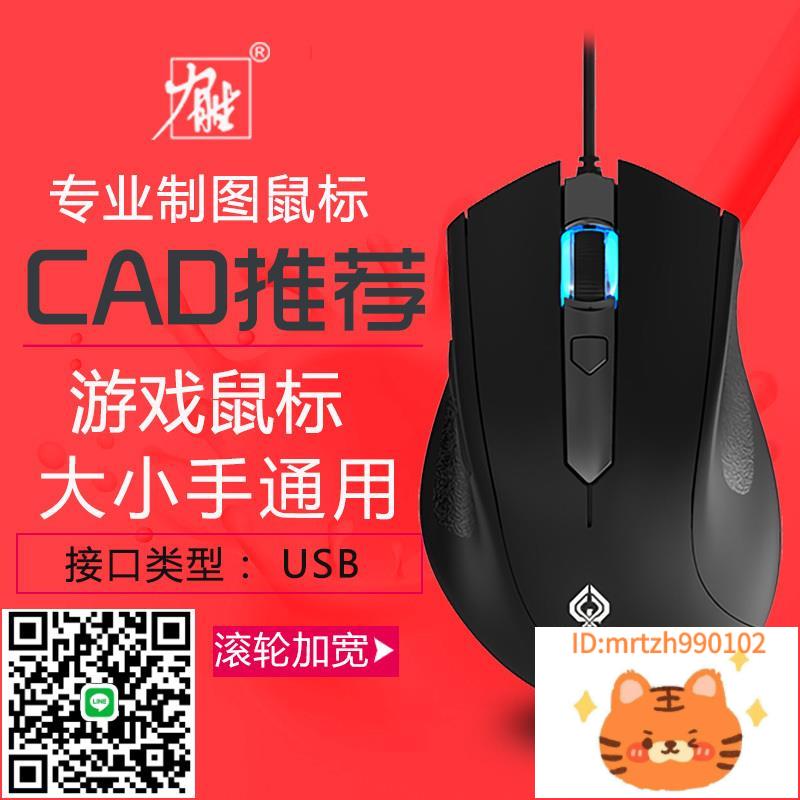 力勝G17辦公CAD制圖 PS美工繪圖大滾輪變速滑鼠USB筆記本遊戲鼠標滑鼠-杏奈生活舘