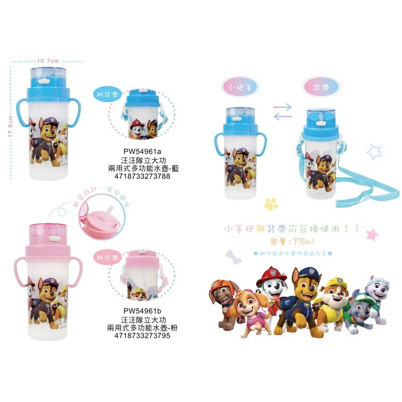 🌟媽媽買🌟 汪汪隊立大功 兩用式多功能水壺(370ml)