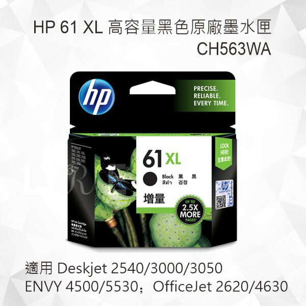 HP 61 XL 高容量黑色原廠墨水匣 CH563WA 適用 Deskjet 2540/3000/3050；ENVY 4500/5530；OfficeJet 2620/4630