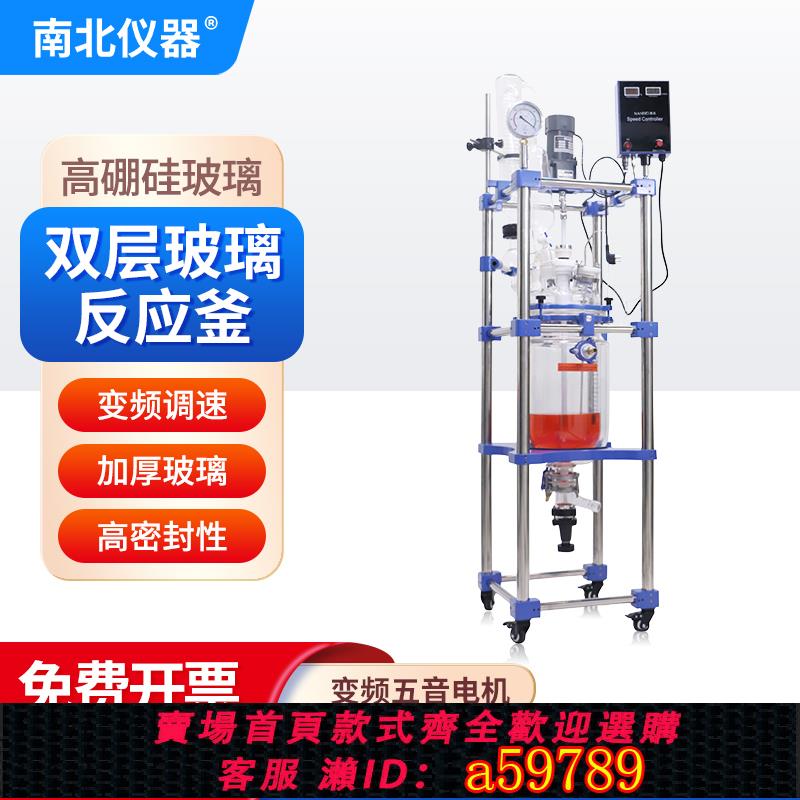 【臺灣公司 可打統編】南北儀器雙層玻璃反應釜夾套玻璃反應器高溫實驗化學蒸餾攪拌加熱