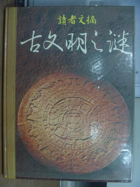 【書寶二手書T8／歷史_PFA】古文明之謎_讀者文摘