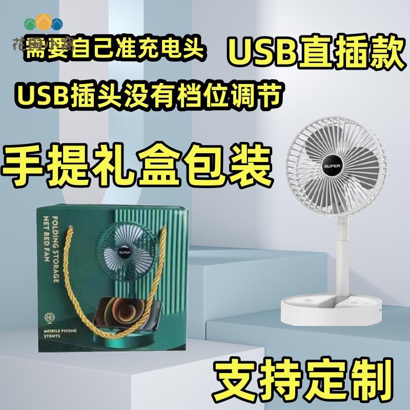 小禮品 USB風扇 禮盒裝公司開業定製logo活動 商務贈品實用禮品 [PP0510023]