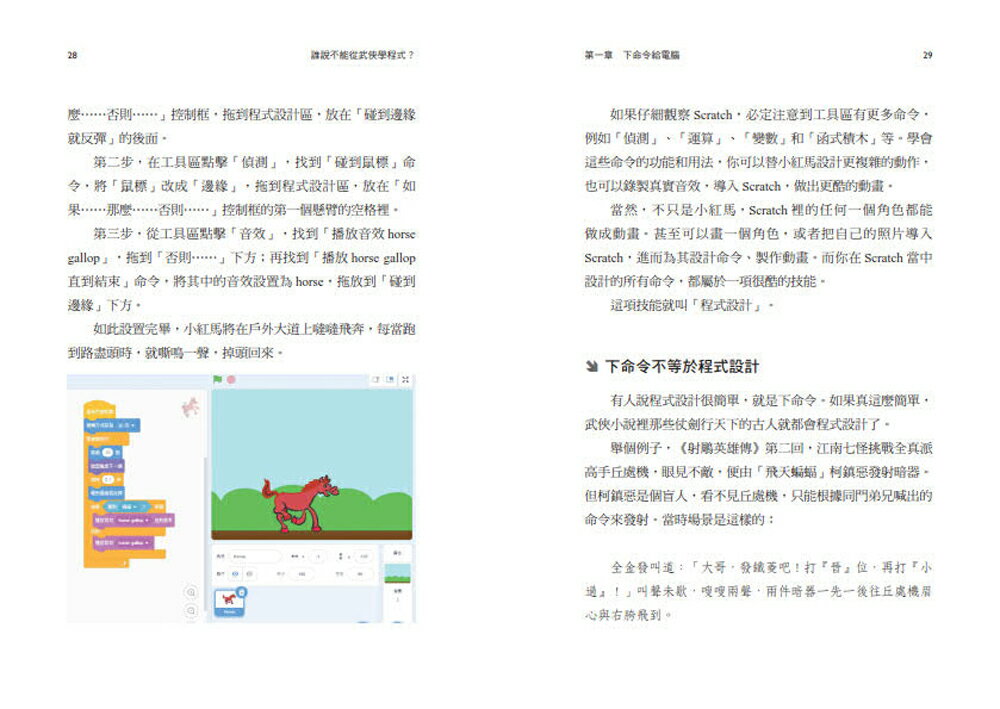 誰說不能從武俠學程式？ 4