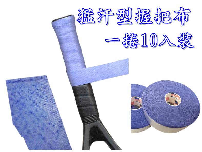 TOURNA 握把布 猛汗型 手汗剋星 網羽共用 Grip XL 山普拉斯莫瑞使用款 藍紫色選手使用【大自在運動休閒精品店】