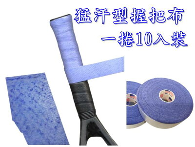 TOURNA 握把布 猛汗型 手汗剋星 網羽共用 Grip XL 山普拉斯莫瑞使用款 藍紫色選手使用【大自在運動休閒精品店】