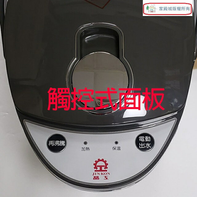 晶工 JK-3435 電動 3L 熱水瓶 3