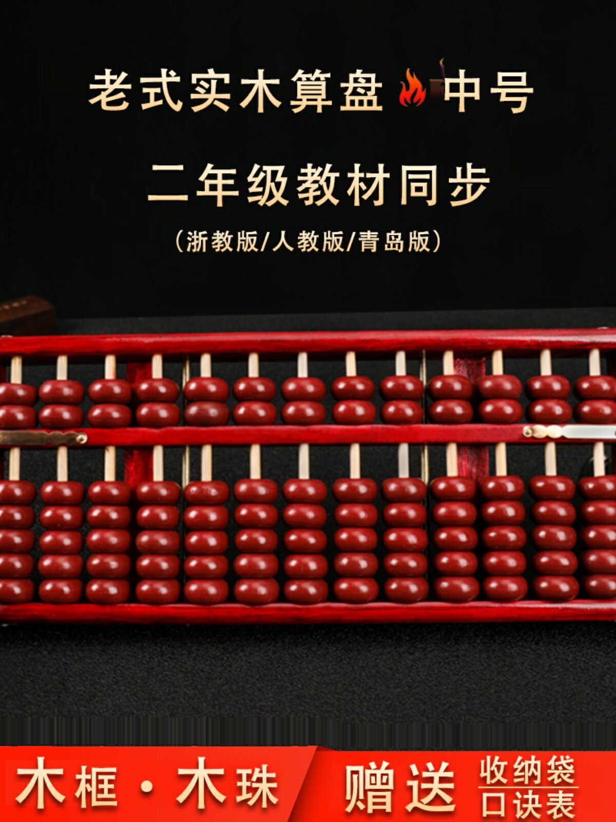 實木頭質算盤木質老式小學生兒童算盤珠心算二年級下冊青島版專用