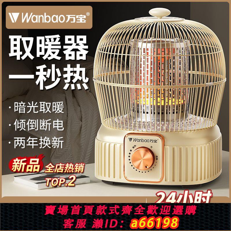 【臺灣公司 可開發票】萬寶小太陽取暖器臺式家用電暖器小型速熱電暖氣家用式靜音烤火爐