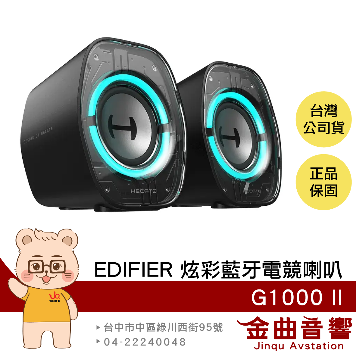 EDIFIER 漫步者 G1000 II 黑色 小巧百搭 炫彩RGB 可調EQ 2.0聲道 藍牙電競喇叭 | 金曲音響