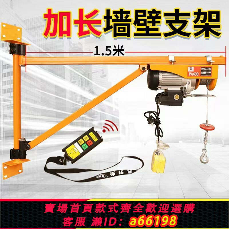 【臺灣公司 可開發票】無線家用電動葫蘆吊機支架220V提升機墻壁建築裝修小型升降起重機