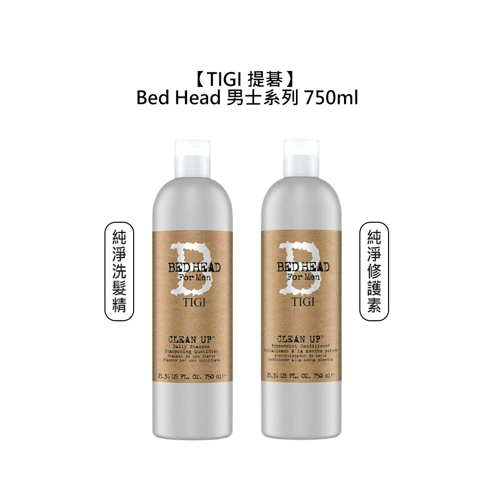 🏈英國🏈TIGI Bed Head 男士 純淨洗髮精 修護素 750ml 洗髮 潤髮 護髮 清爽 涼感 頭皮 保濕 提碁