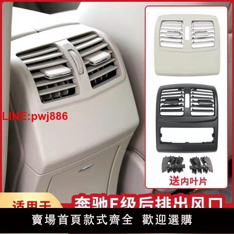{臺灣公司 可開發票}適用奔馳E級空調出風口 W212 E200 E300 e260後排出風口面板格柵