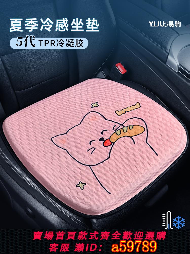 【臺灣公司 可打統編】2025新款汽車坐墊四季通用透氣冷凝膠墊可愛女士車內夏季涼墊座墊