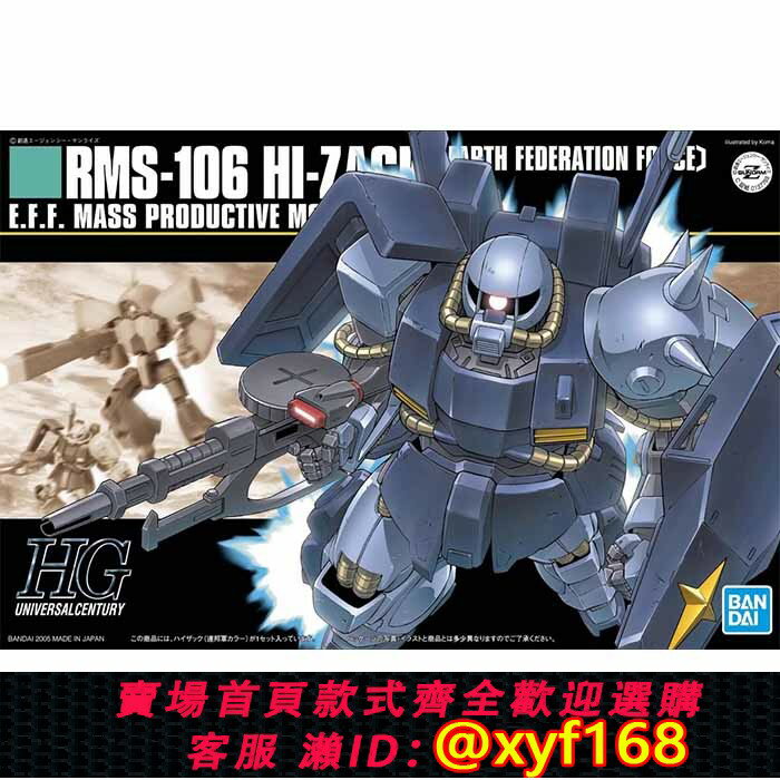 {保固一年 可打統編}萬代 HGUC 055 1/144 RMS-106 高扎古 聯邦軍式樣 Z高達 拼裝模型