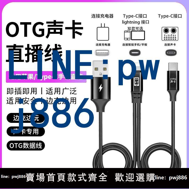【臺灣公司 可打統編】聲卡線otg直播適用華為蘋果轉Typec手機lightning一拖二音訊轉接線充電二合一數據線麥克風艾肯so8金運轉換器